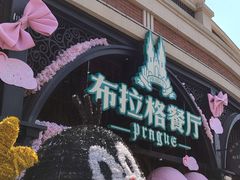 -布拉格餐厅· 中欧捷克菜(全国首店)