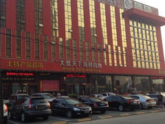 iphone_upload_pic-大蟹天下海鲜自助