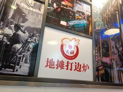 门面-川大刘肥肠鸡(北国店)
