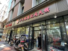 门面-子午路张记肉夹馍(翠华路店)