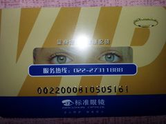 会员卡-标准眼镜·蔡司官方授权店(和平路总店)