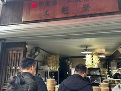 -文魁斋