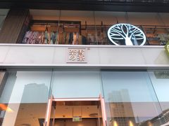 门面-奈雪的茶(金鹰广场店)