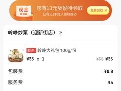 -岭峥炒栗(迎新街店)