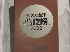 -塔道斯西餐厅(中央大街店)