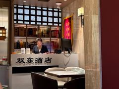 -双东酒店(东关街店)