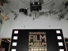 -上海电影博物馆