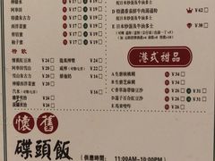 菜单-元朗冰室(新天地店)