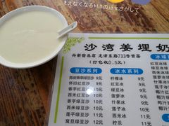 -沙湾姜埋奶(兴新包店)
