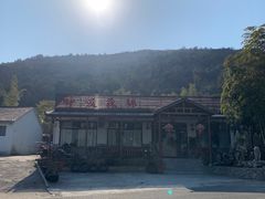 -呼吸森林·生态农庄农家乐私房菜