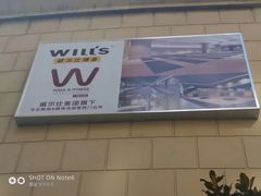 -W FITNESS 威尔仕健身·游泳(老西门新苑店)