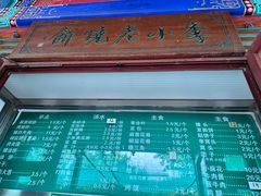 -李小老烧饼(常营民族家园店)