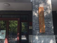 -北京大学-燕南食堂