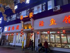 -岩泊渡桂鱼楼活鱼馆