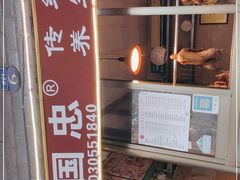 -王国忠甜皮鸭(纬六店)