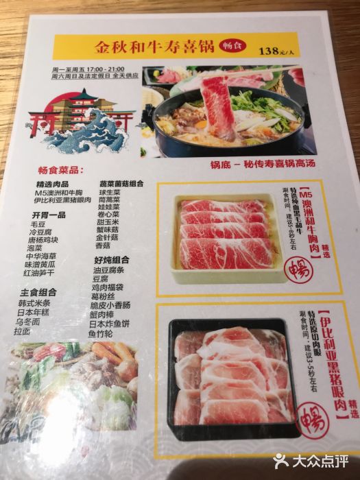 山己几(中华街店)菜单图片