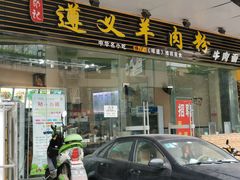 门面-邵记遵义羊肉粉(千喜之春公寓店)