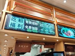 -三千粉牛肉米粉(来客茂店)