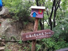 -云峰山自然风景区