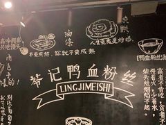 -苓记南京鸭血粉丝.皮肚面(县东巷店)