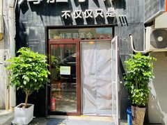 门面-海胆小馆(春柳店)