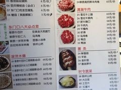菜单-东门口涮肉·砂锅·烤串(老门东店)