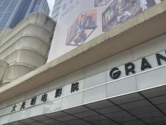 -大光明电影院(南京西路店)