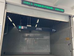 -汉中路(地铁站)