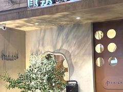 -像素研食The pixlab (皮市街店)