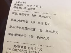 账单-随喜赞素食餐厅(亦庄店)