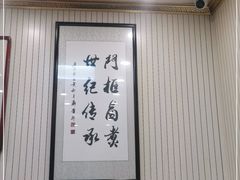 大堂-门框胡同百年卤煮(新街口店)