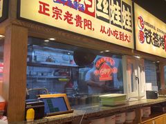 -怪噜范·老贵阳街头名小吃(鸿通城店)