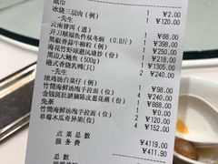 账单-利苑酒家(合景国际金融广场店)