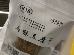 -518豆腐干(总店)