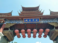 -田州古城