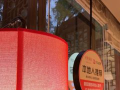 -鱼食饭稻·苏浙土菜17年老馆子(平江路店)