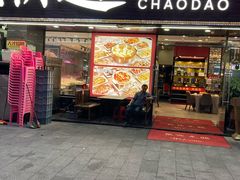 -潮道鱼仔店·潮汕味(长兴路店)