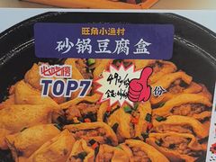 -旺角小渔村(幸福中路店)