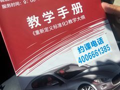 -易通行汽车陪练(通州店)