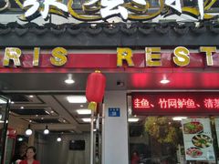 -东吴面馆(十全街店)