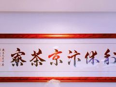 -伏小桃(明瓦廊店)