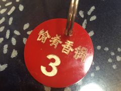 -愉肴麻辣香锅(中山路店)