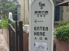 -思南书局·诗歌店