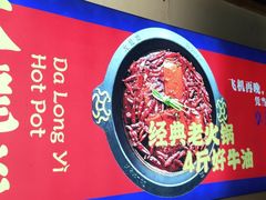 -大龙燚火锅(南山大道店)