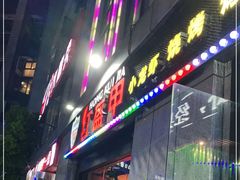 门面-红钳侠小龙虾·烧烤(中赢康康谷店)
