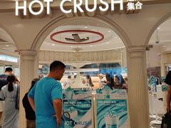 -HOT CRUSH趁热集合·现烤面包(上海环球港店)