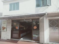 门面-安德鲁饼店(总店)