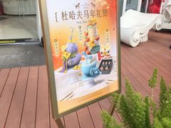 -杜哈夫DOUX RÊVE·生日蛋糕(日月光店)
