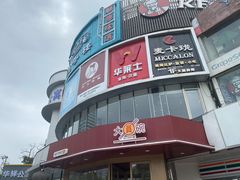 -大圆碗•大排饭(天海店)