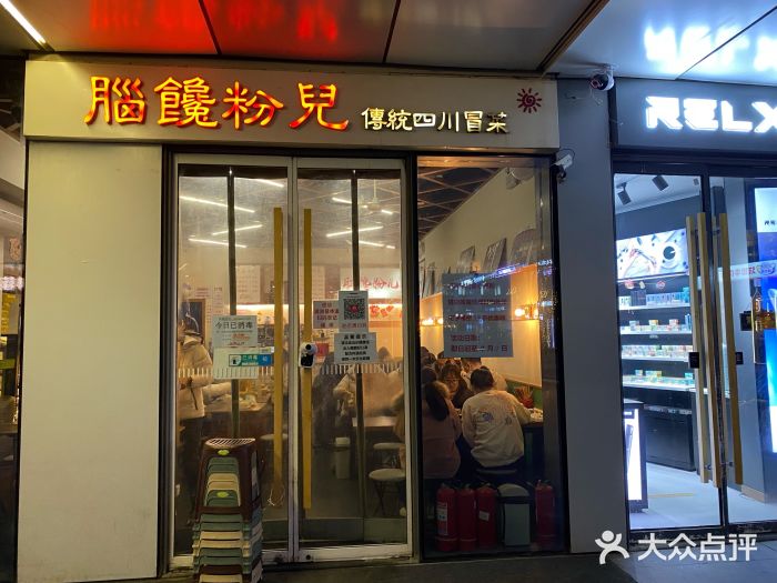 脑馋粉儿(三里屯店)门面图片